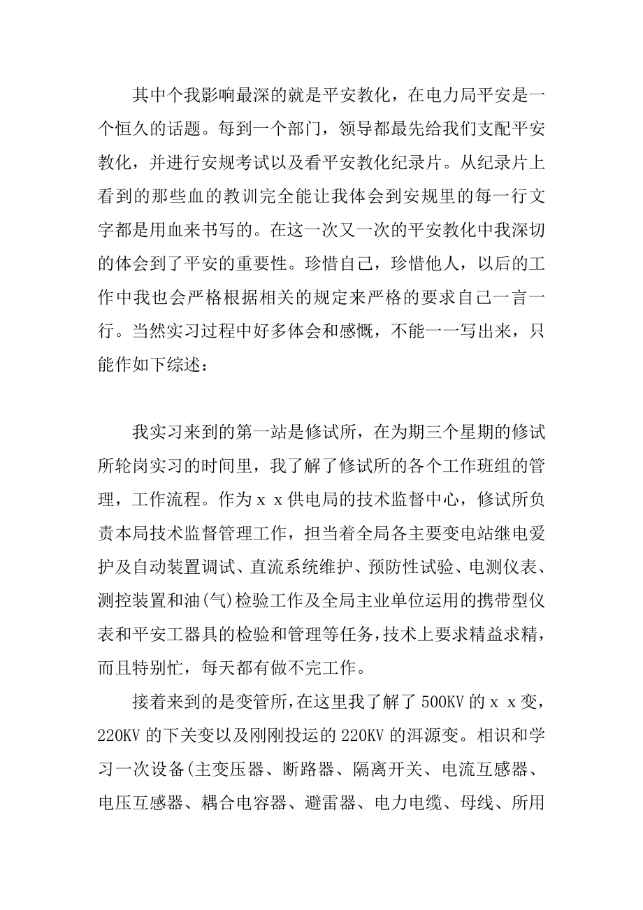 2022年供电局毕业实习报告.docx_第2页