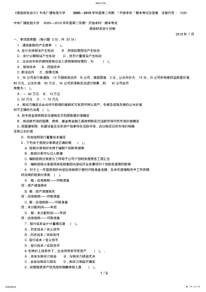 2022年月中央电大高级财务会计试卷及答案 .pdf