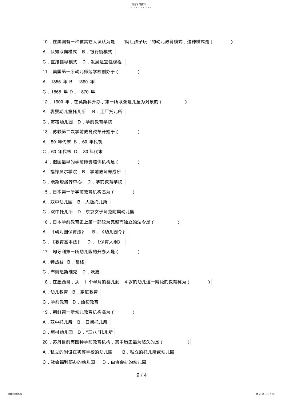 2022年月高等教育自考比较教育试题 .pdf_第2页