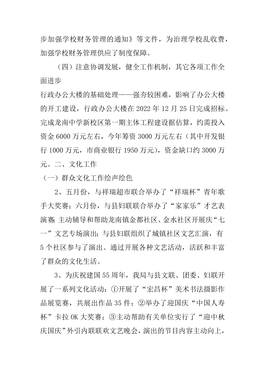 2022年“文化局2教育文化总结及2计划”教育工作计划(2).docx_第2页