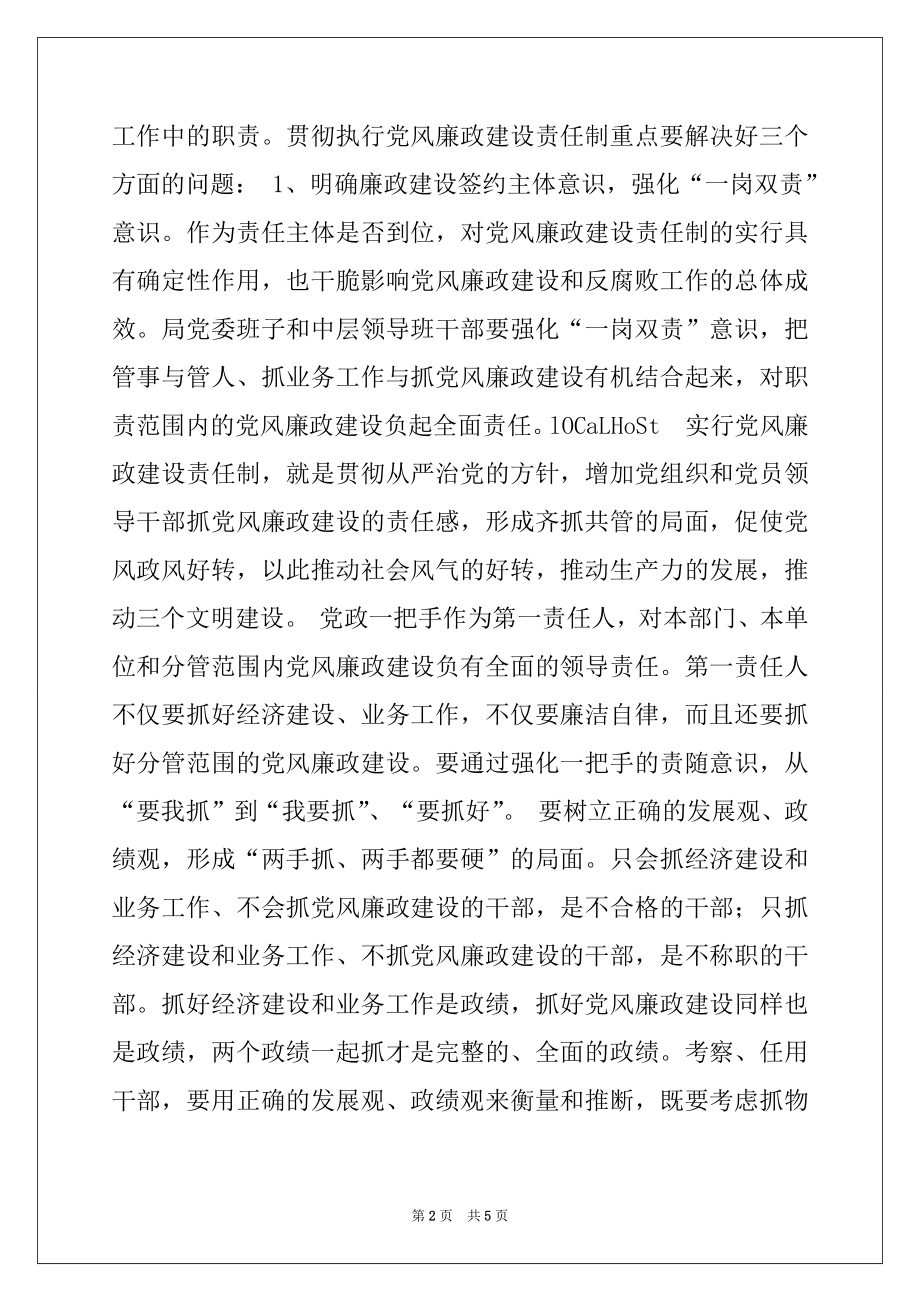 2022年关于进一步落实党风廉政建设责任制的意见范本.docx_第2页