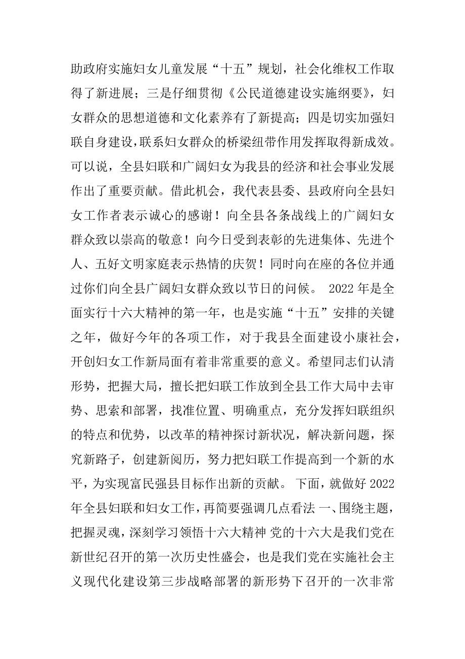 2022年在全县妇女工作总结表彰会上的讲话.docx_第2页