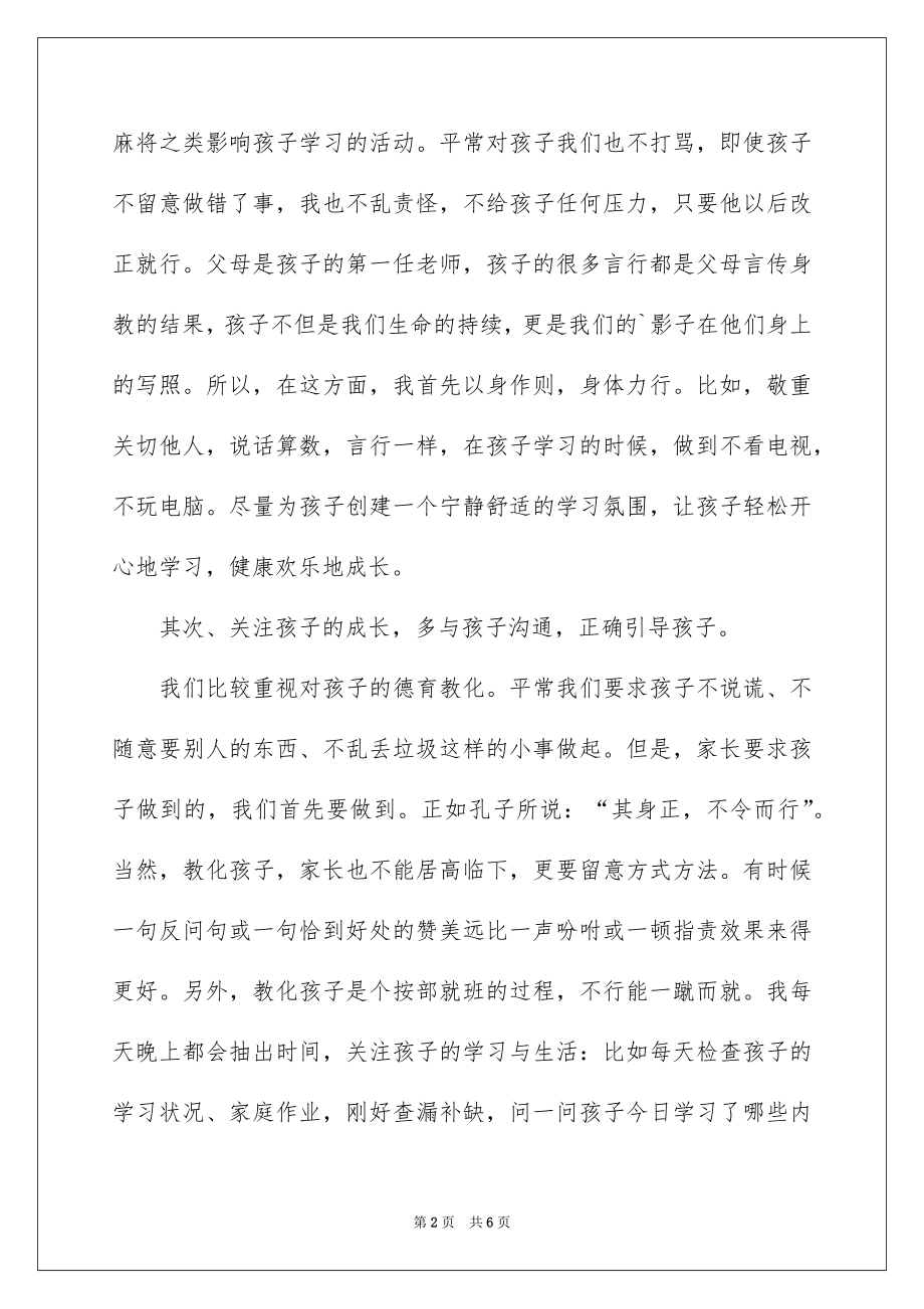 2022家长代表讲话稿.docx_第2页