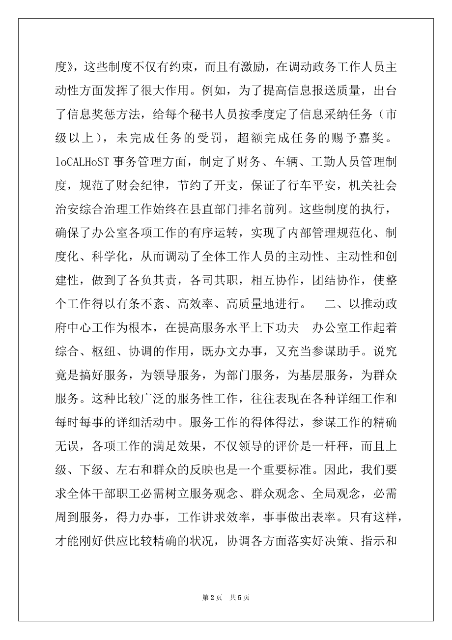 2022年县政府办公室为人民满意的公务员集体先进事迹材料.docx_第2页