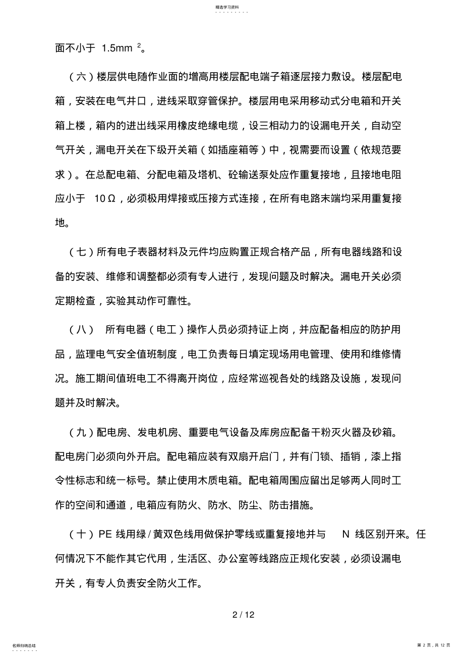 2022年最终施工现场临时用电施工方案 2.pdf_第2页