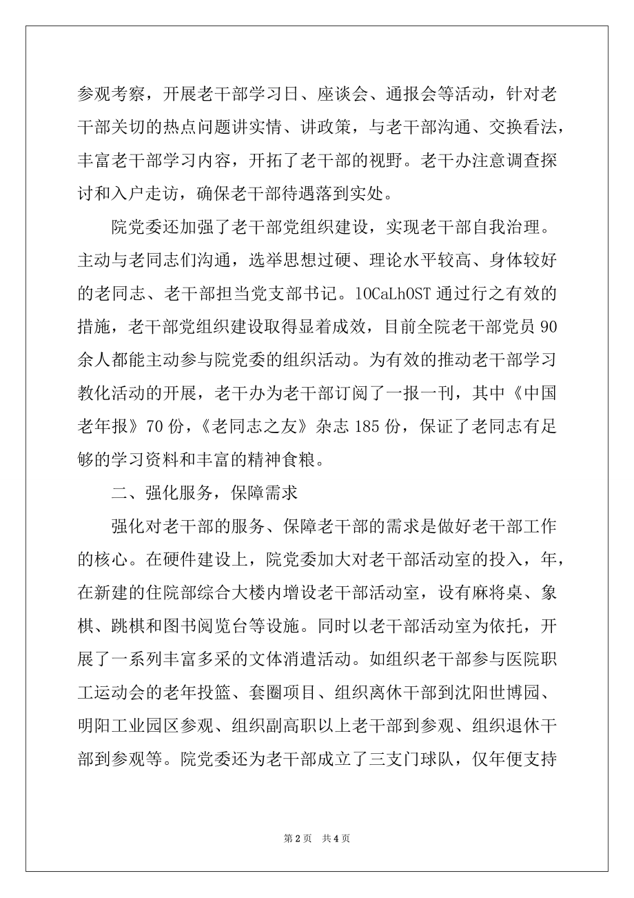 2022年关心老干部工作情况汇报.docx_第2页