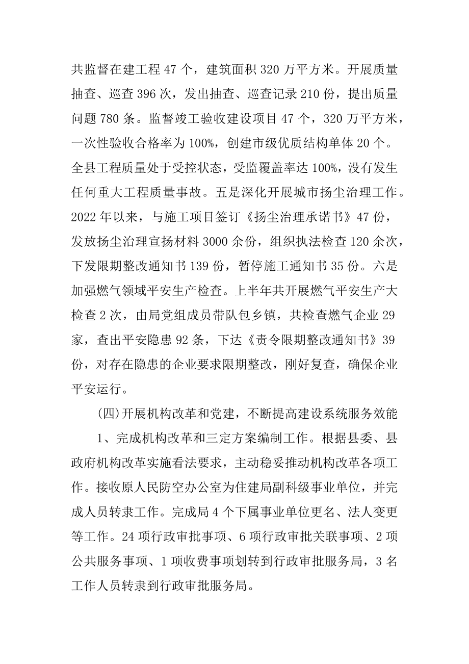 2022年上半年住建局工作总结和下半年工作计划(3).docx_第2页