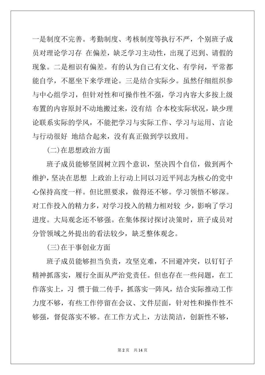 2022年不忘初心,牢记使命,问题清单与整改措施3篇.docx_第2页