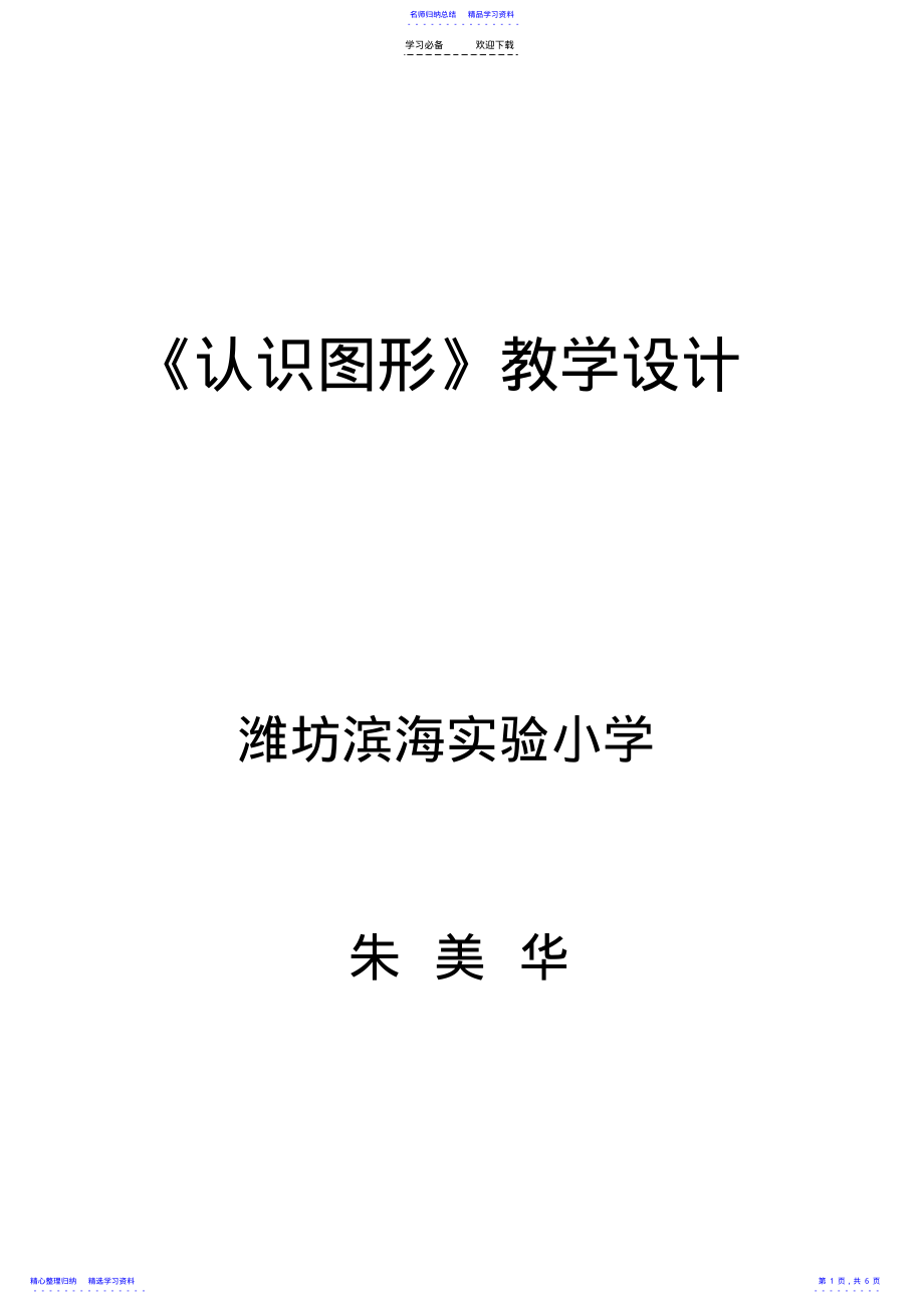 2022年“认识图形”教学设计 .pdf_第1页