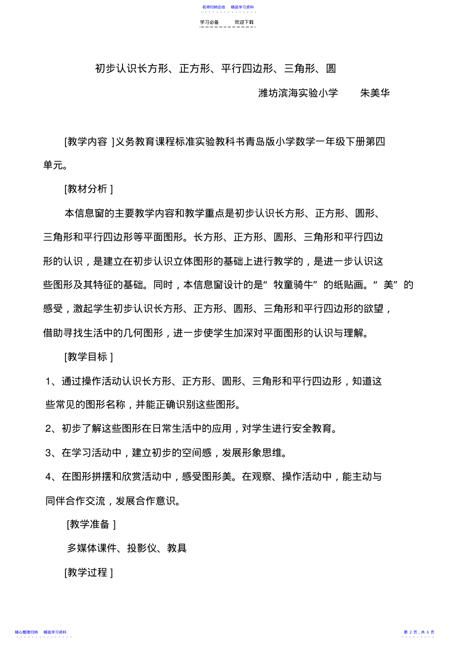 2022年“认识图形”教学设计 .pdf_第2页