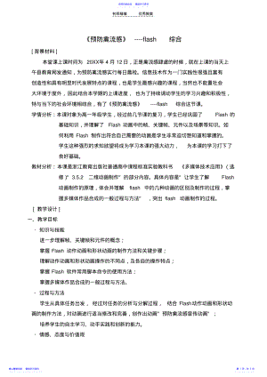 2022年《flash综合》教案 .pdf