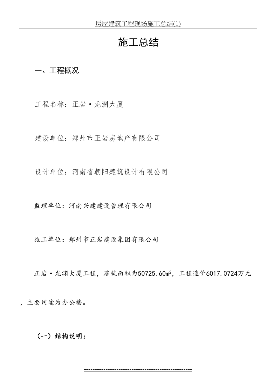 房屋建筑工程现场施工总结(1).doc_第2页