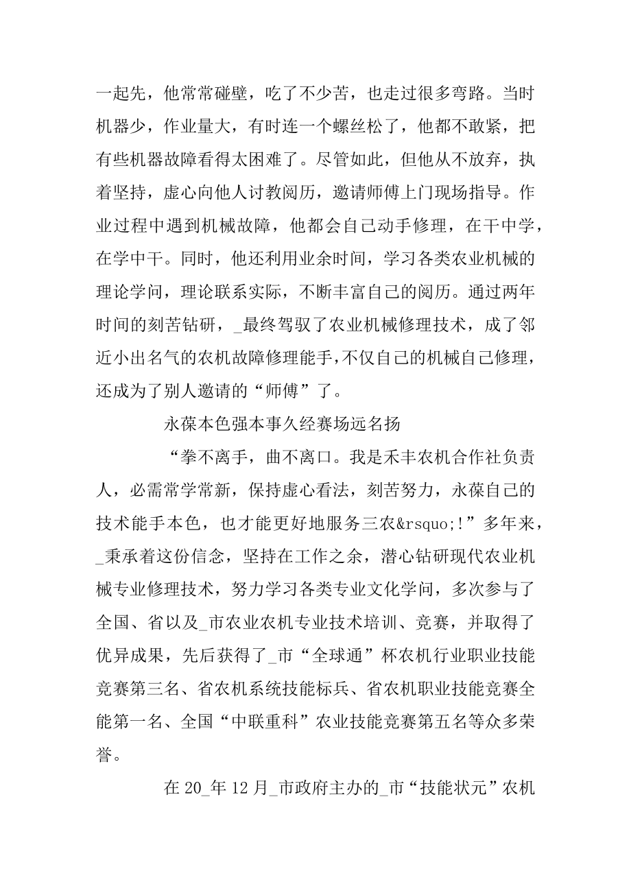 2022关于五一劳模个人事迹材料5篇.docx_第2页