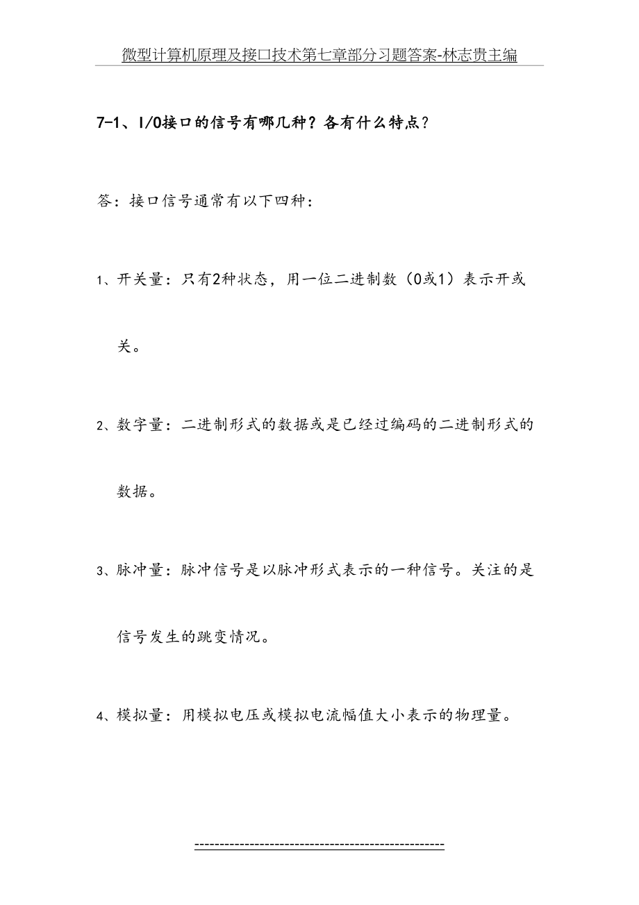 微型计算机原理及接口技术第七章部分习题答案-林志贵主编.doc_第2页