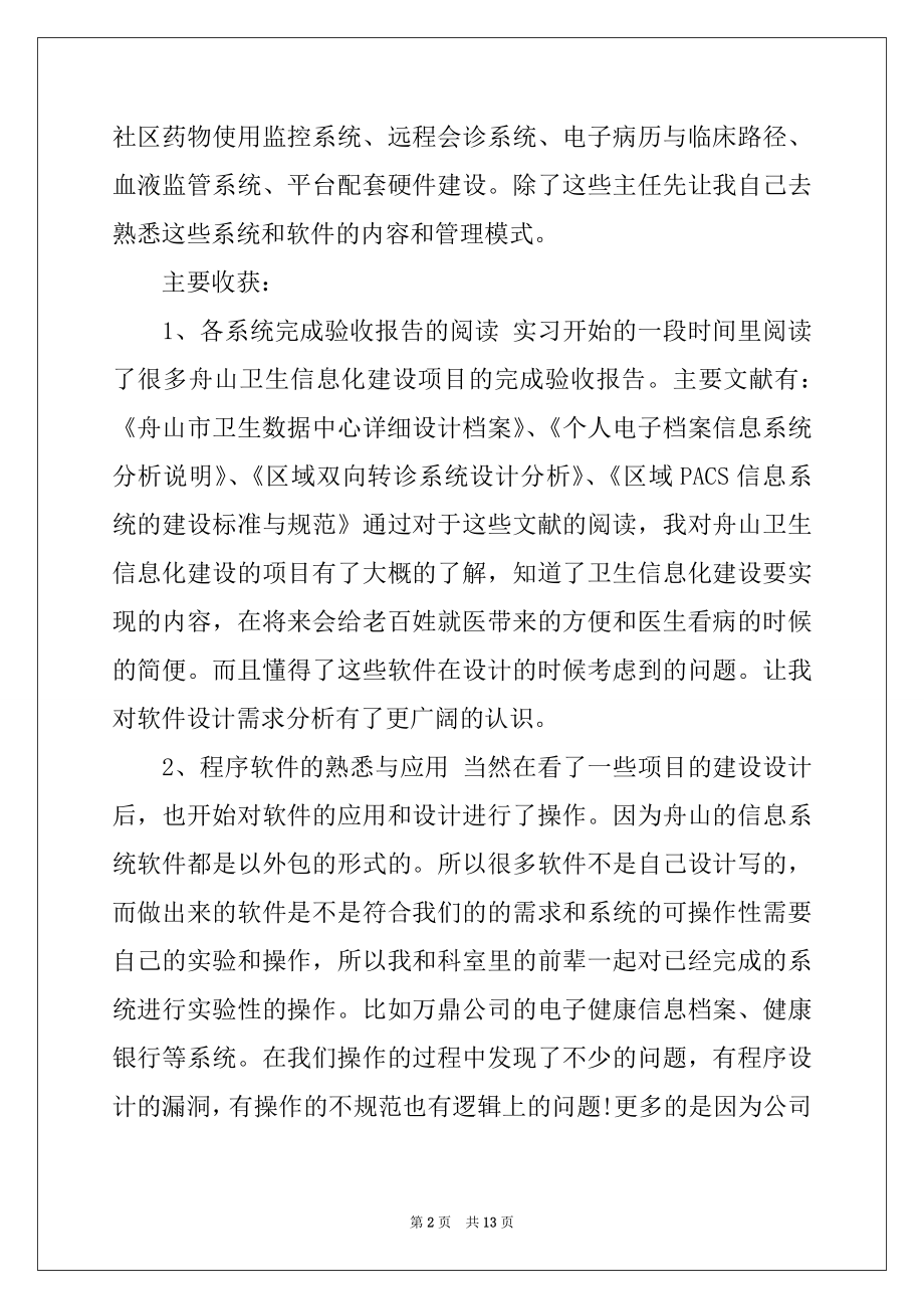 2022年关于卫生局实习报告三篇.docx_第2页