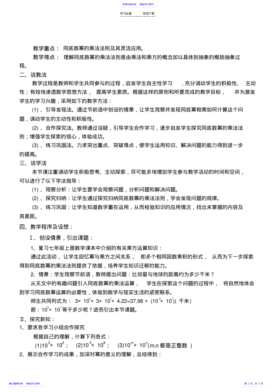 2022年《同底数幂的乘法》说课稿 .pdf_第2页