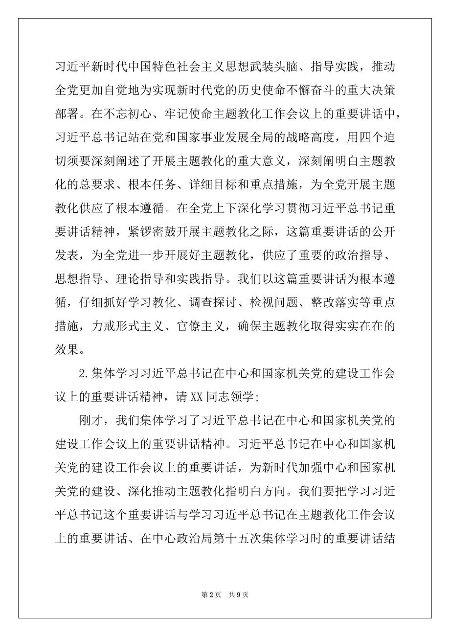 2022年“不忘初心、牢记使命”主题教育第二次专题研讨会主持词.docx_第2页