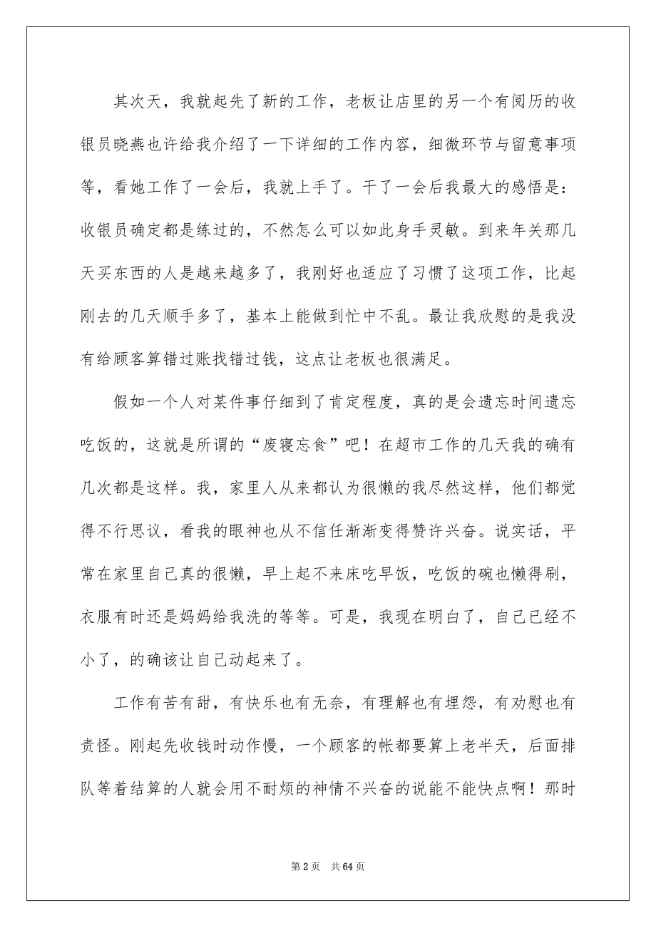 2022大学生寒假实践工作报告精选.docx_第2页