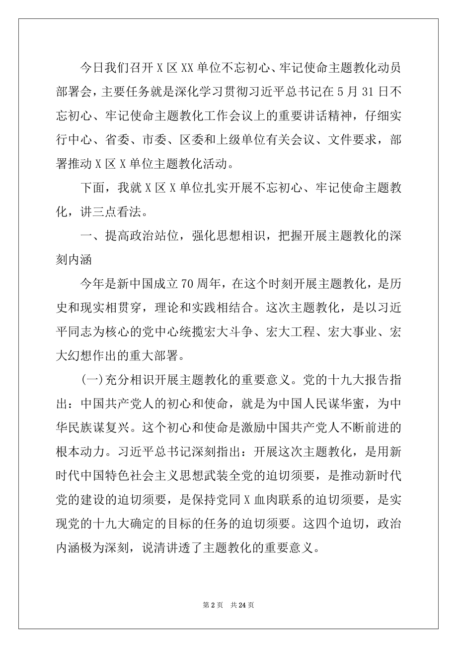 2022年主题教育动员讲话稿三篇.docx_第2页