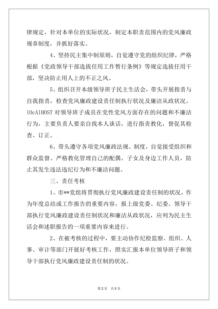 2022年党风廉政建设责任制、谈话提醒制度.docx_第2页