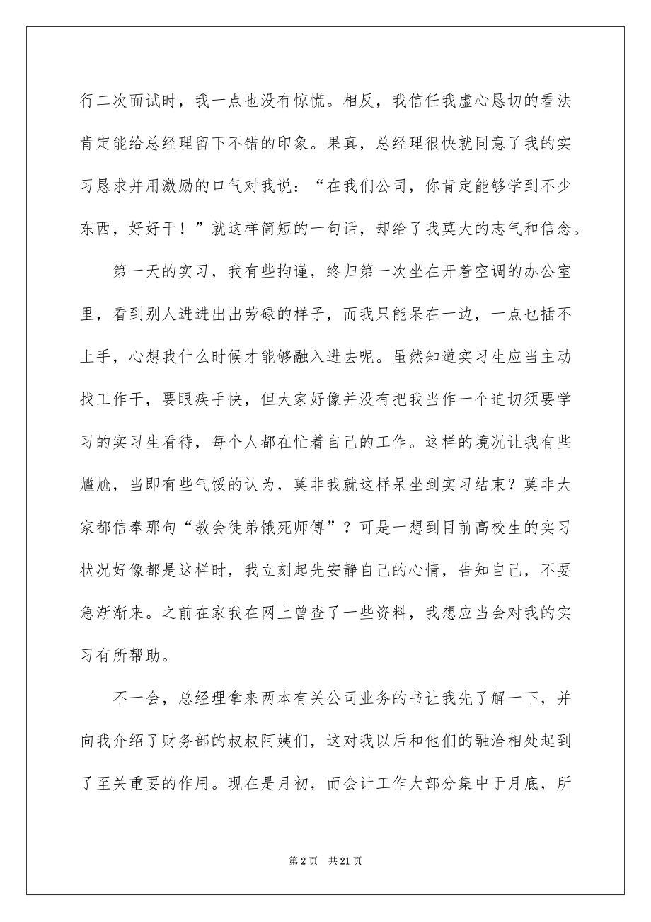 2022工作实习报告例文48.docx_第2页