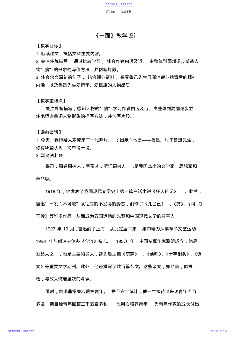 2022年《一面》教学设计 2.pdf_第1页