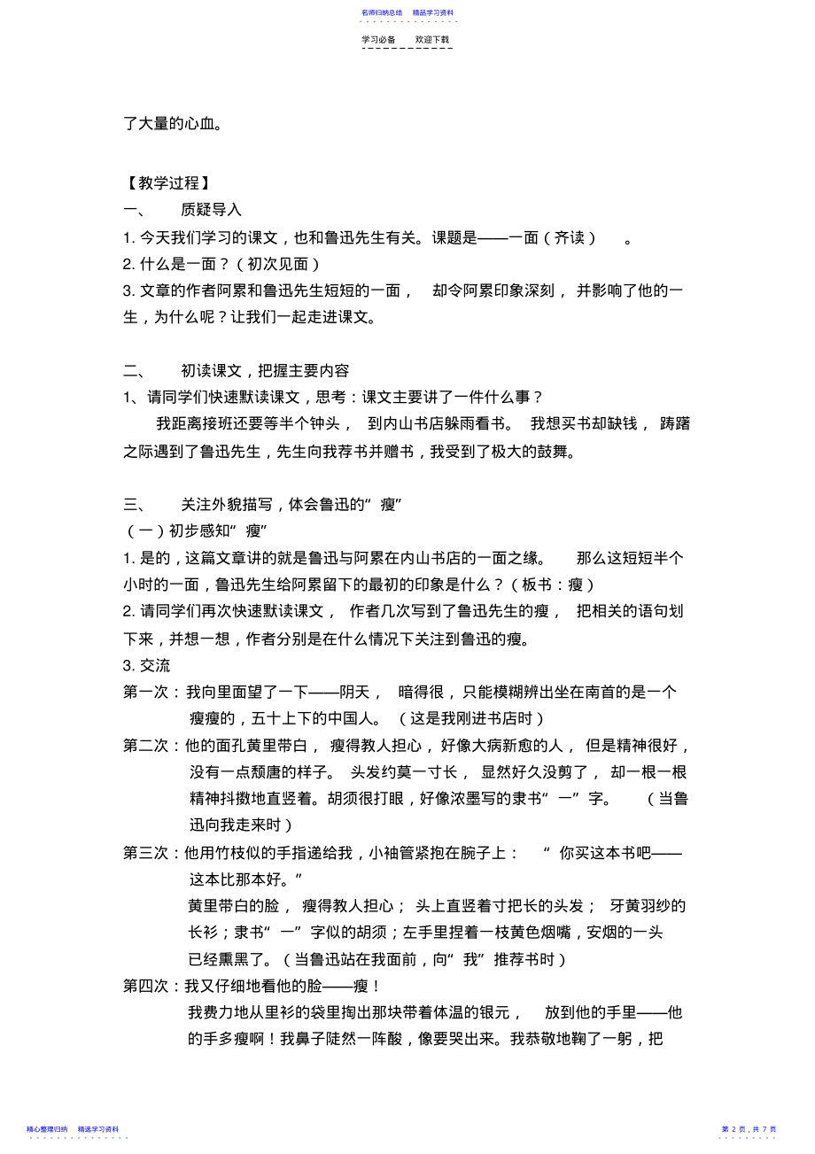 2022年《一面》教学设计 2.pdf_第2页