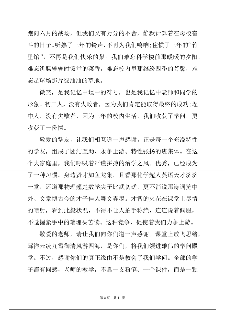 2022年中考励志主题国旗下讲话稿5篇汇总.docx_第2页