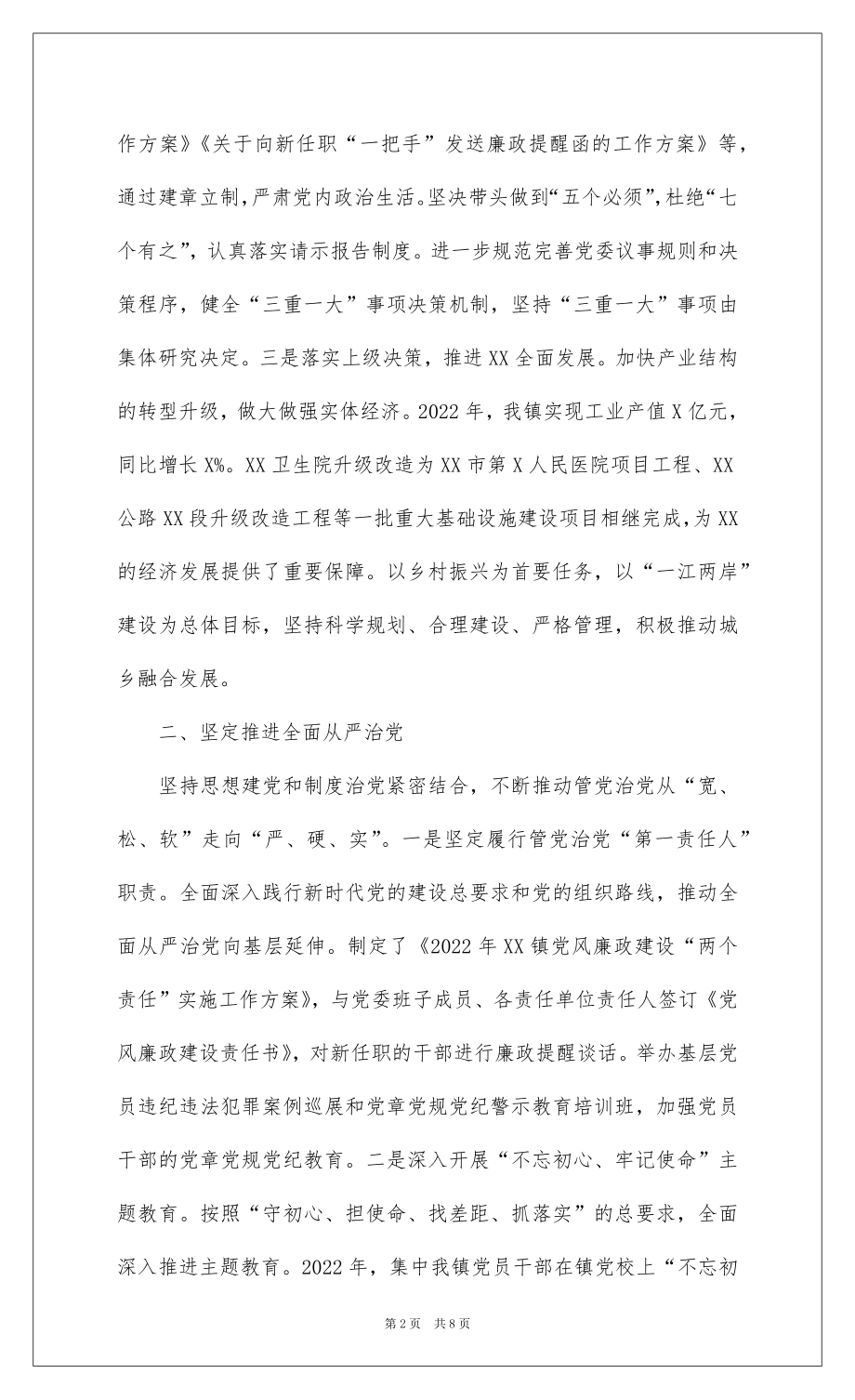 2022年乡镇党委书记述职述廉述效报告 .docx_第2页