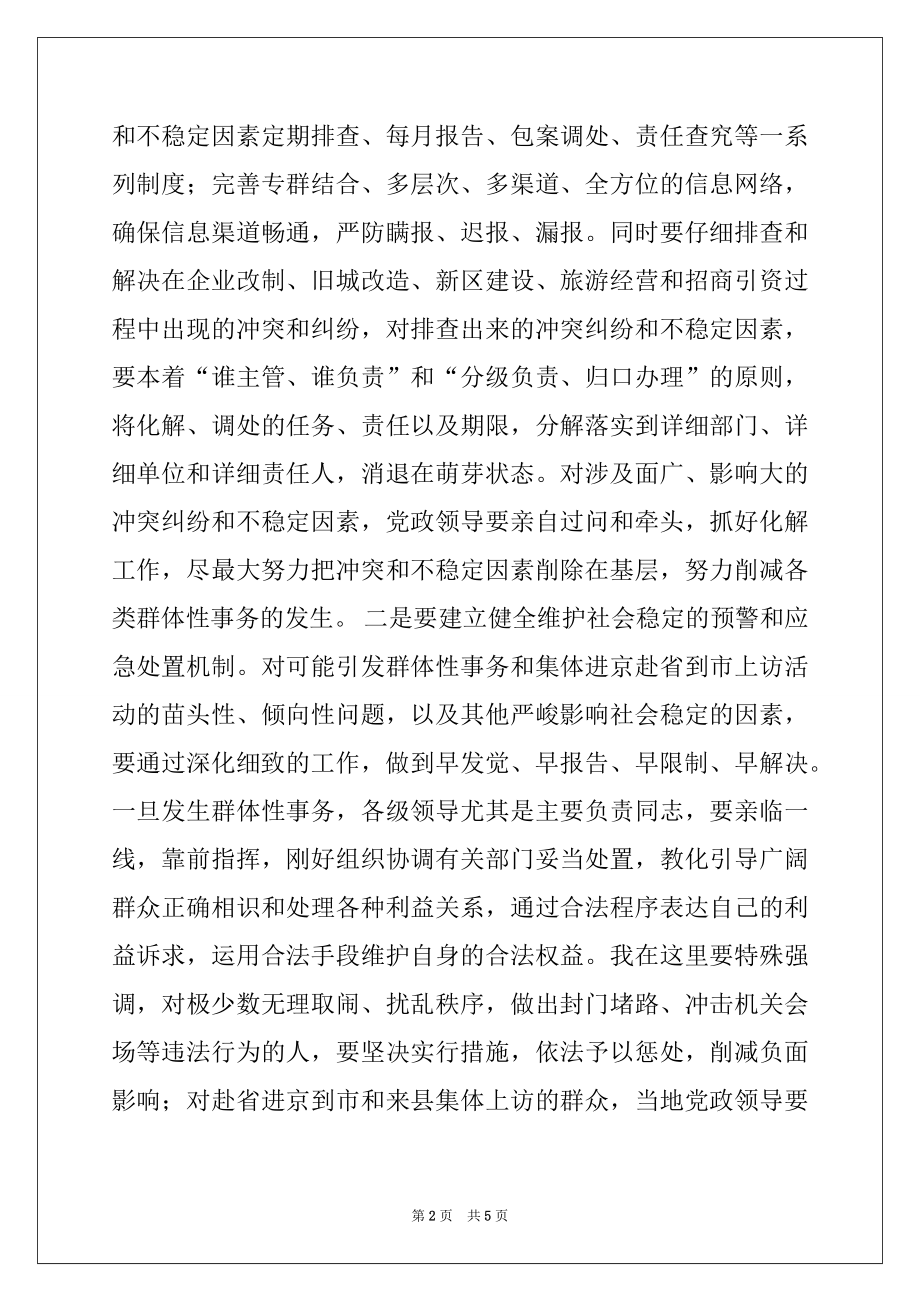 2022年在全县政法综治工作会议上的讲话例文.docx_第2页