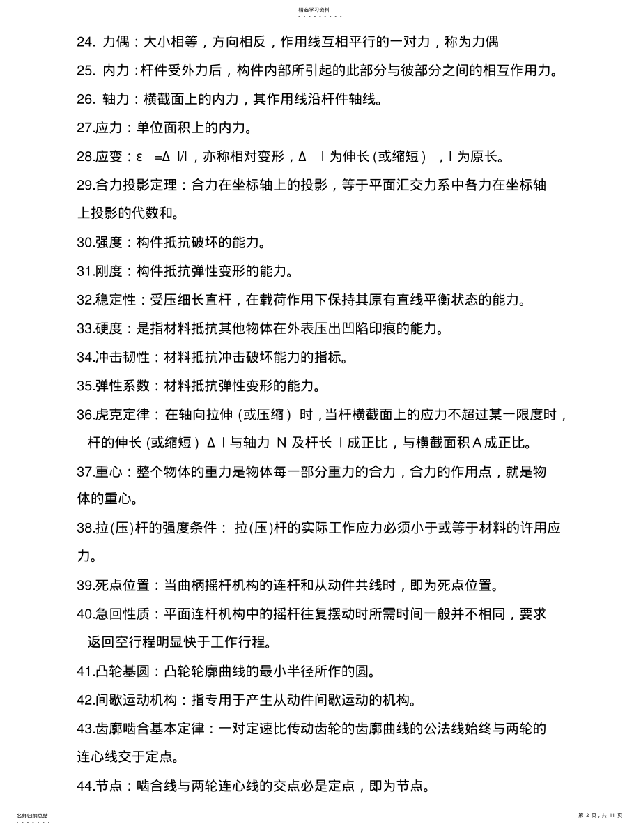 2022年机械基础复习题及答案 .pdf_第2页