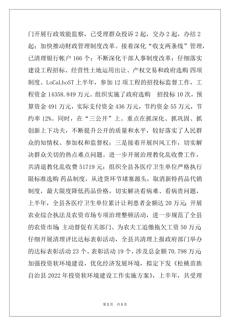 2022年在全县政府系统廉政工作会议上的讲话.docx_第2页