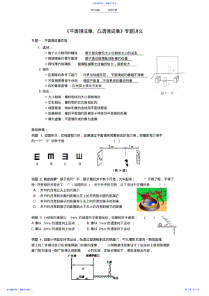 2022年《平面镜成像凸透镜成像》专题复习讲义 .pdf