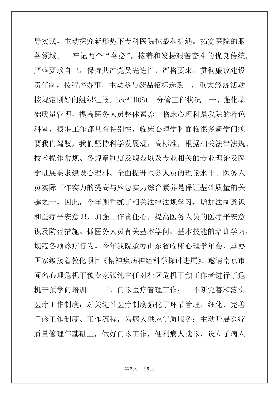 2022年分管医疗工作的医院业务院长述职报告.docx_第2页