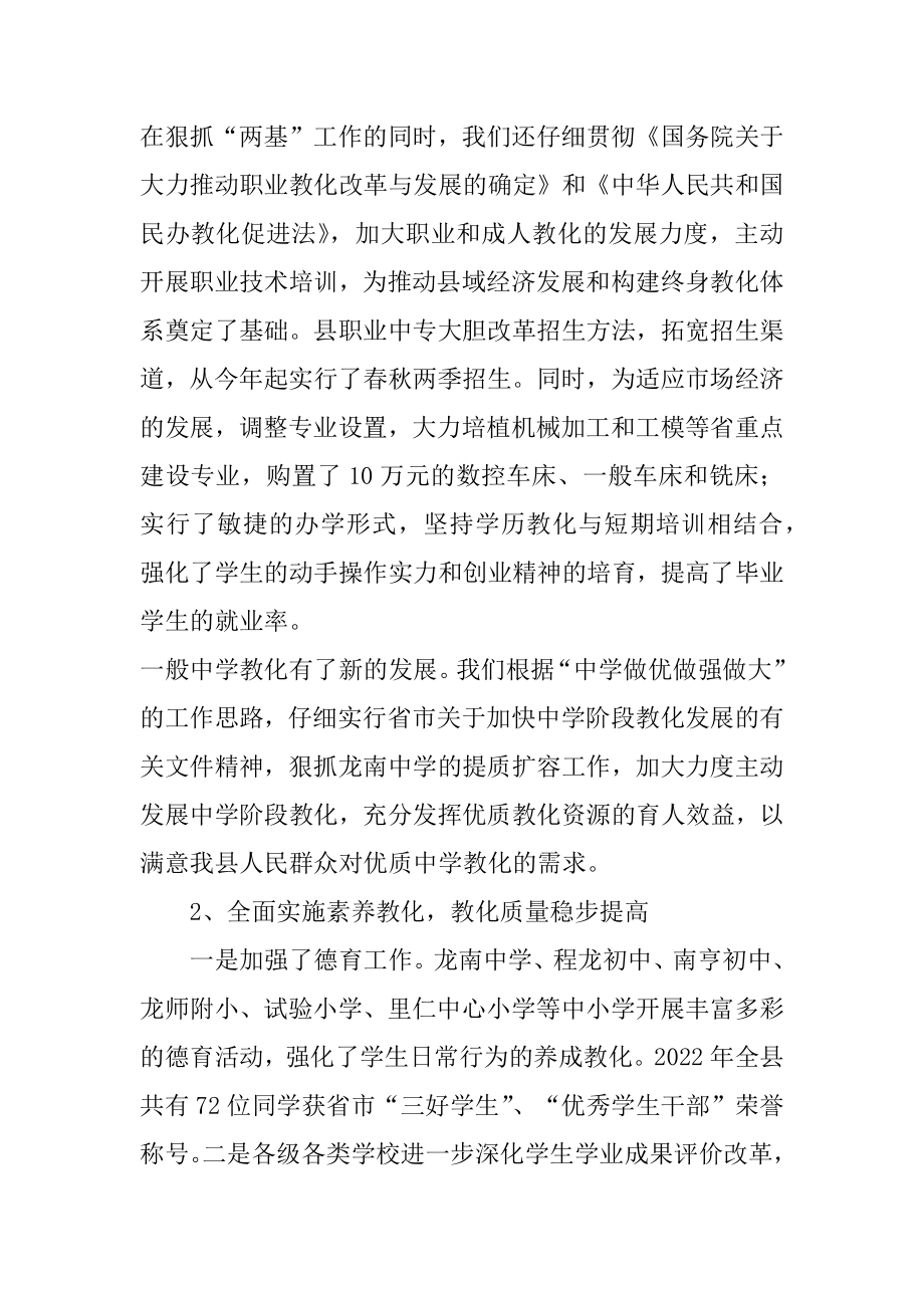 2022年“文化局2教育文化总结及2计划”教育工作计划.docx_第2页