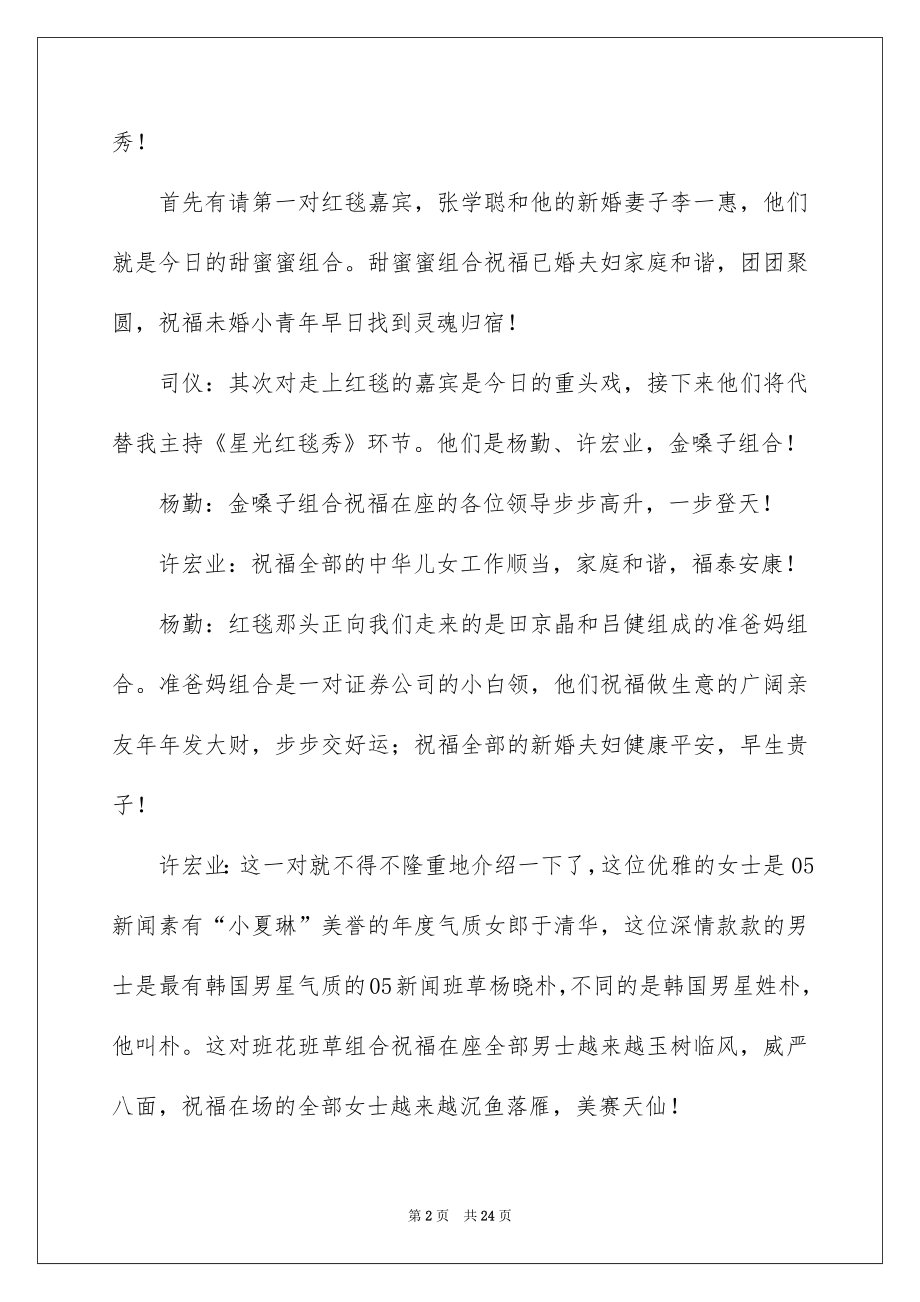 2022婚礼主持人讲话稿范文.docx_第2页