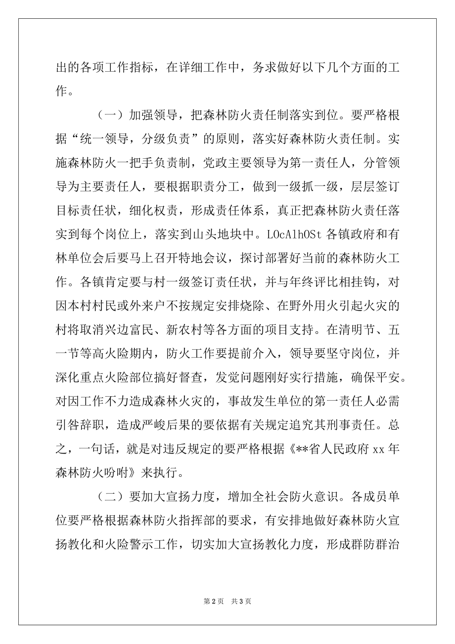 2022年副市长在全市春季森林防火工作会议上的讲话.docx_第2页