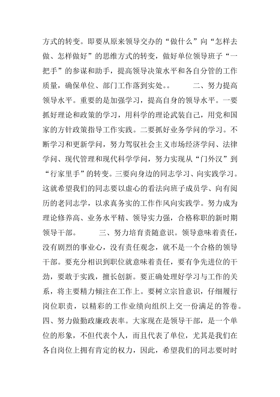 2022年全县公开选拔科级干部任职谈话.docx_第2页