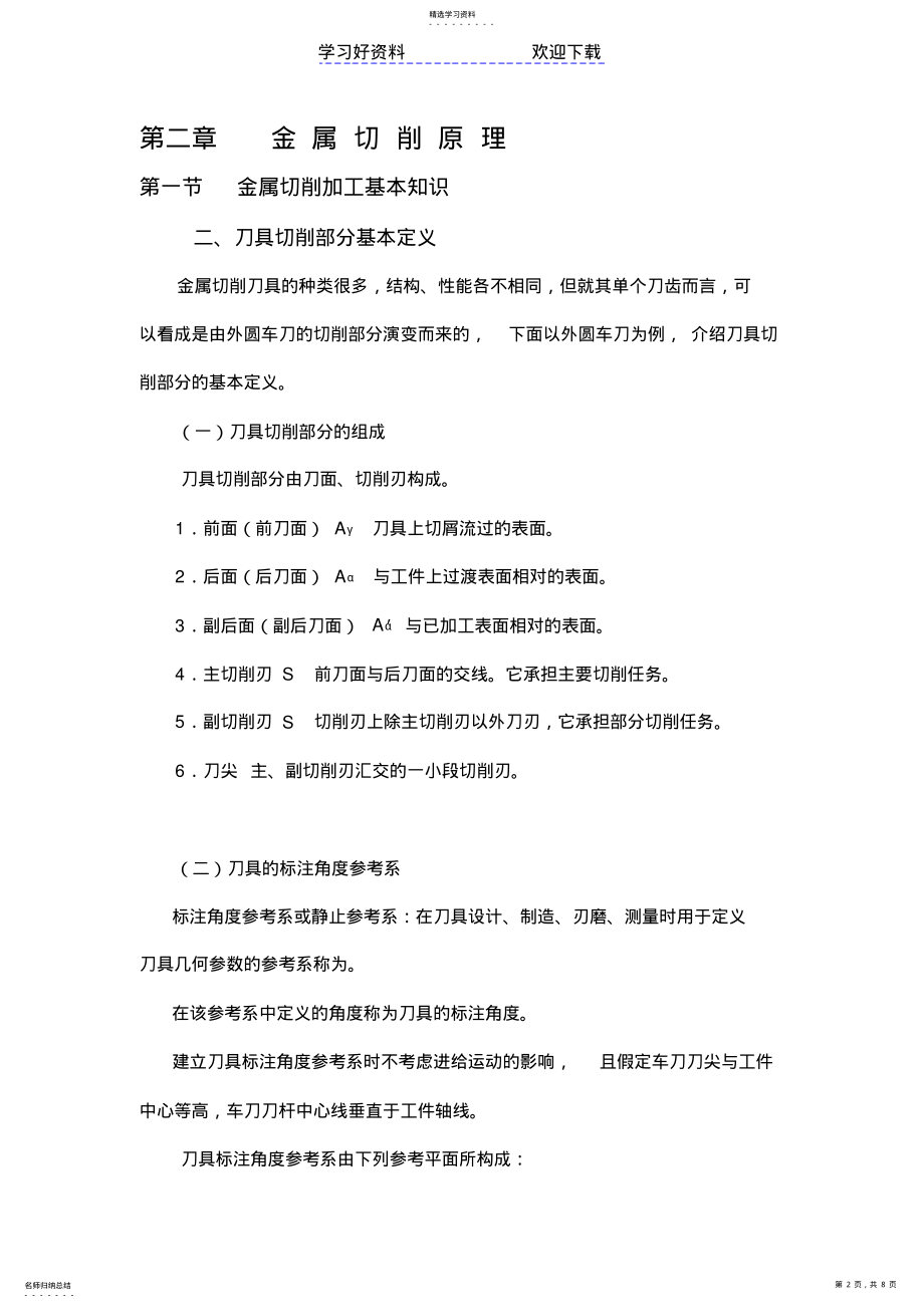 2022年机械加工基础教案 .pdf_第2页