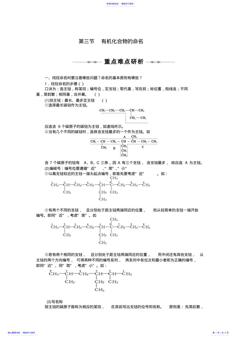 2022年《有机化合物的命名》教案 .pdf_第1页