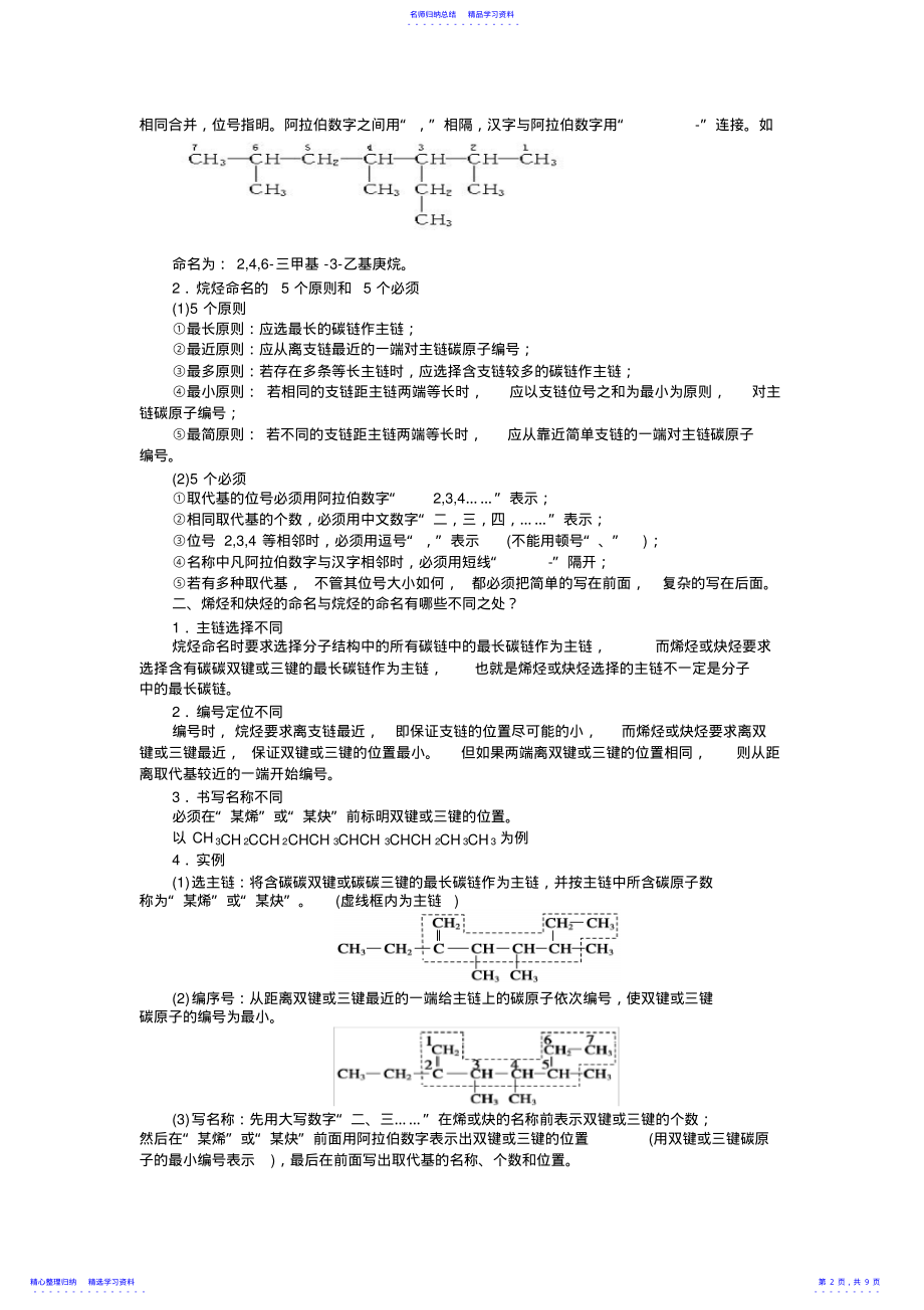 2022年《有机化合物的命名》教案 .pdf_第2页