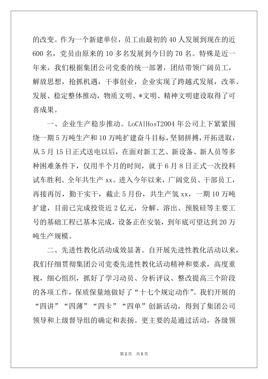 2022年公司党委书记在建党84周年表彰会上的讲话.docx_第2页