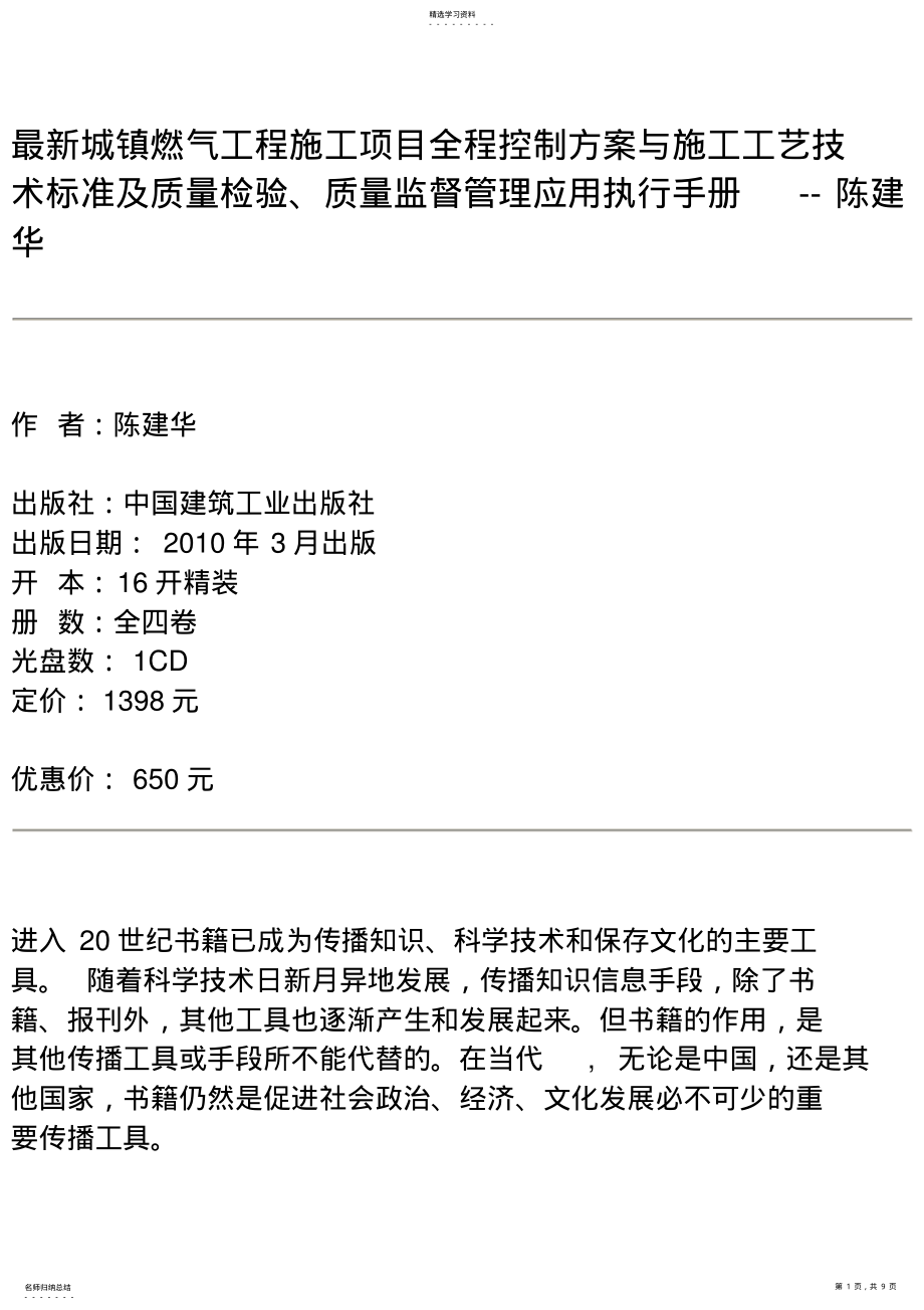 2022年最新城镇燃气工程施工项目全程控制方案与施工工艺技术标准及质量检验、质量监督管理应用执行手册 .pdf_第1页