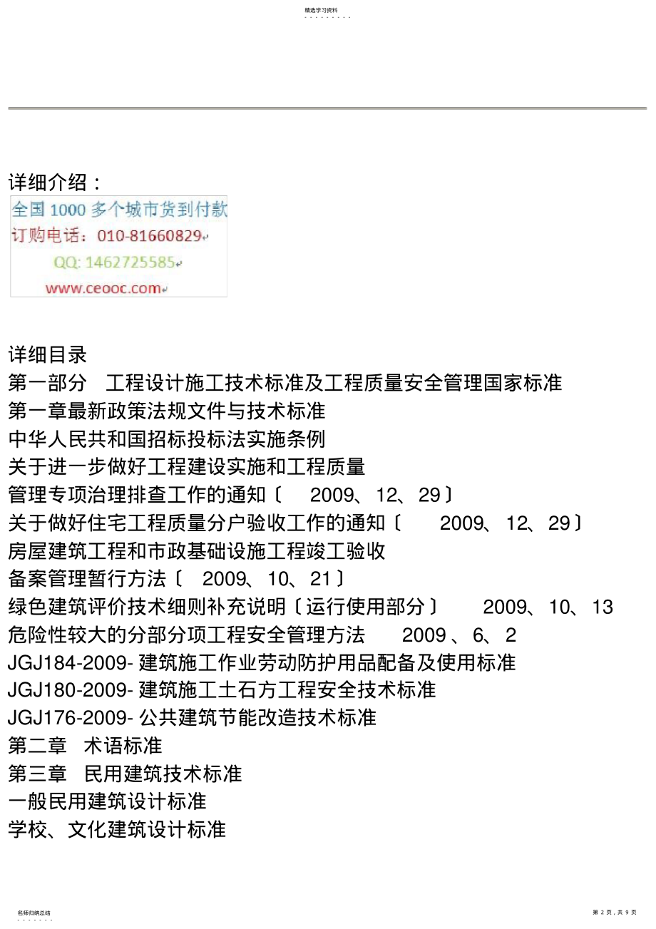 2022年最新城镇燃气工程施工项目全程控制方案与施工工艺技术标准及质量检验、质量监督管理应用执行手册 .pdf_第2页