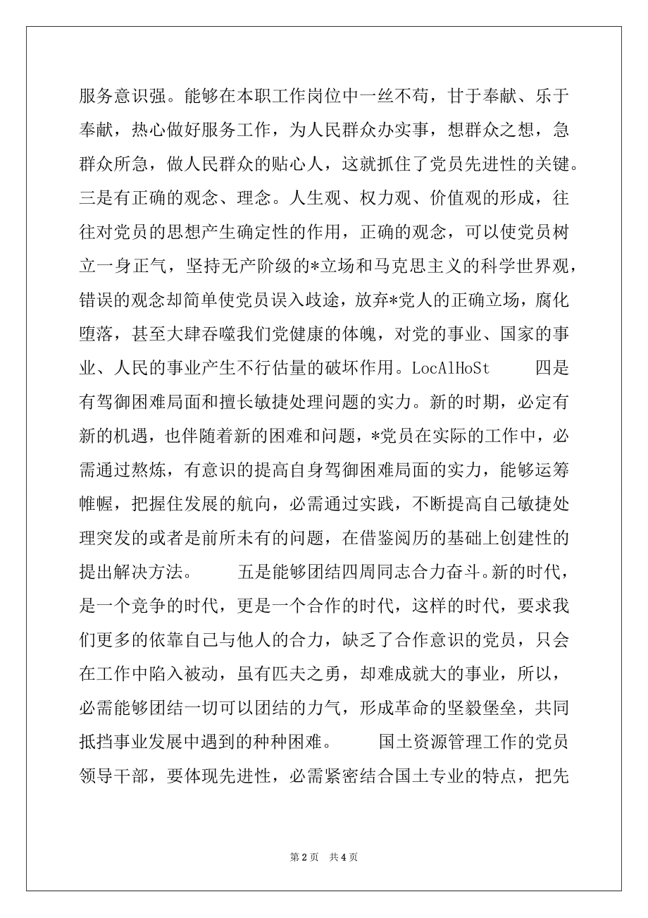 2022年保持-党员先进性教育心得体会（国土局版六）例文.docx_第2页