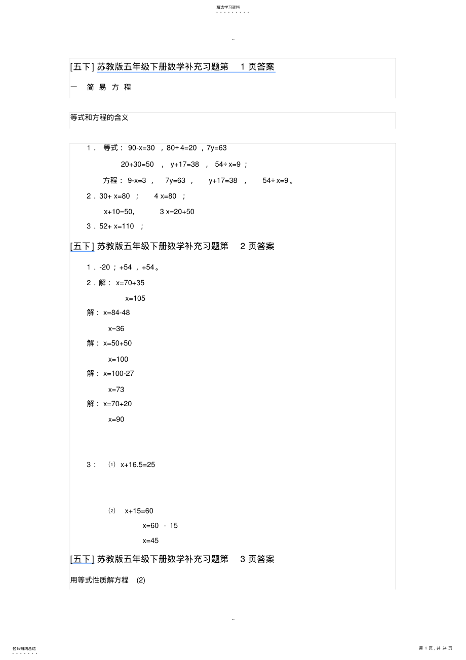 2022年最新五年级数学补充习题答案-2019版 .pdf_第1页