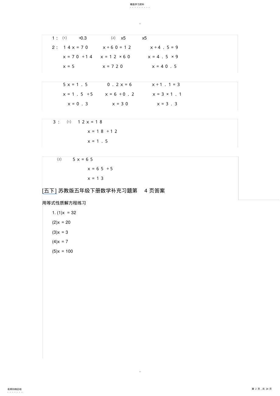 2022年最新五年级数学补充习题答案-2019版 .pdf_第2页