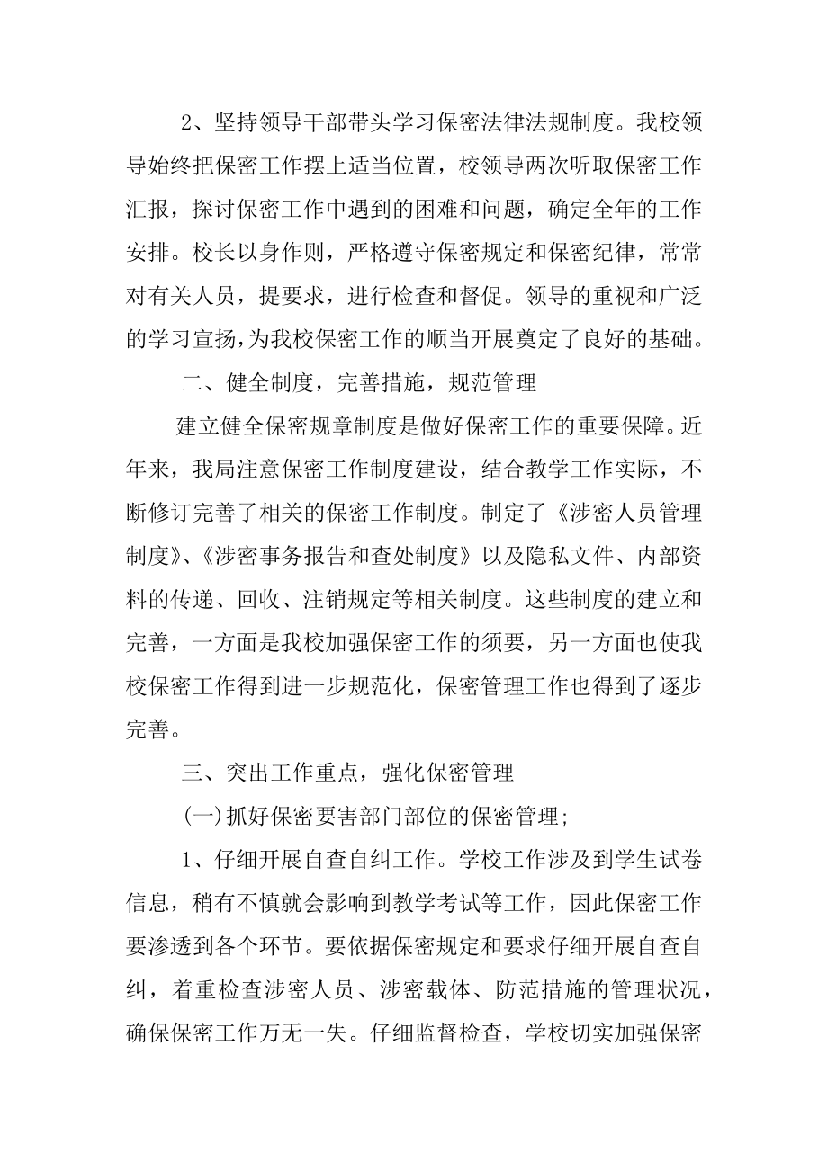 2022年保密局年终工作总结范例(2).docx_第2页