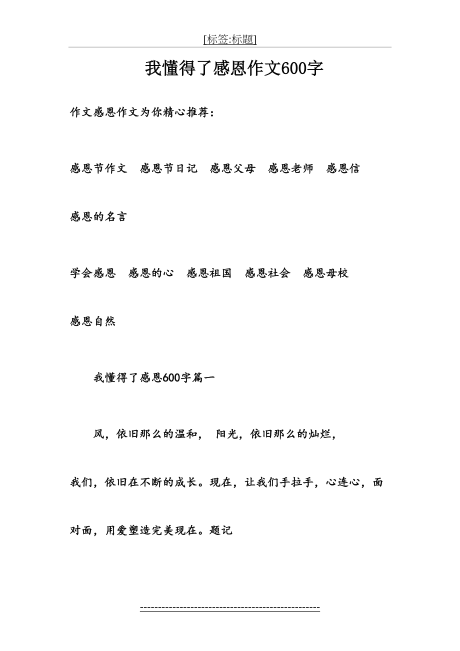 我懂得了感恩作文600字.doc_第2页