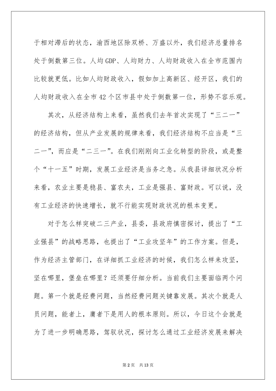 2022县委书记在经济工作座谈会上的讲话.docx_第2页